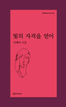 빛의 자격을 얻어