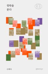 창밖을 본다 표지 이미지