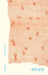 제비심장 표지 이미지