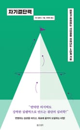 자기결단력 표지 이미지