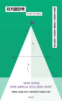 자기결단력