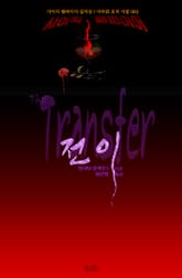 전이 표지 이미지