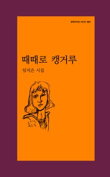 때때로 캥거루
