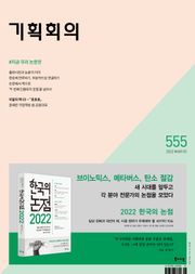 기획회의 555호