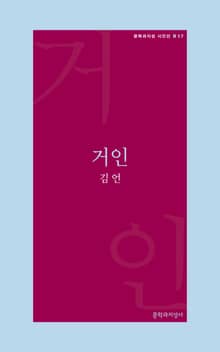 거인