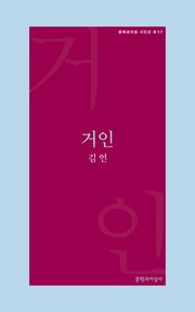 거인