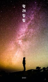 월래할릴 표지 이미지