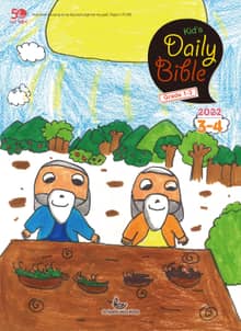 Kid's Daily Bible [Grade 1-3] 2022년 3-4월호(레위기 1-17장, 요한복음 14-21장, 요나, 나훔, 시편)