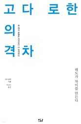 고다 로한의 격차 표지 이미지