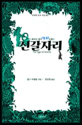 전갈자리 표지 이미지