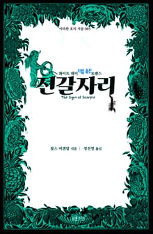 전갈자리