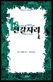 전갈자리