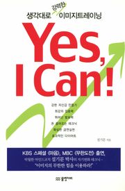 Yes, I Can! : 생각대로 강력한 이미지트레이닝