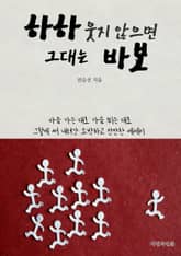 하하 웃지 않으면 그대는 바보 표지 이미지