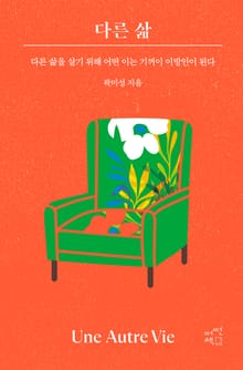 다른 삶
