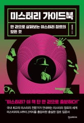 미스터리 가이드북 표지 이미지