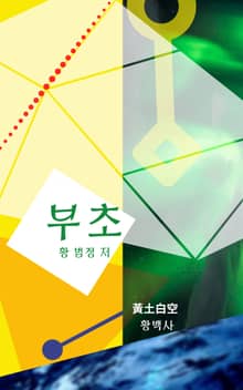 부초