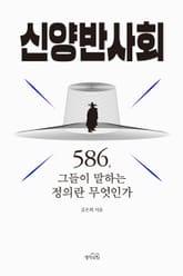 신양반사회 표지 이미지