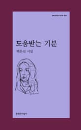 도움받는 기분 표지 이미지