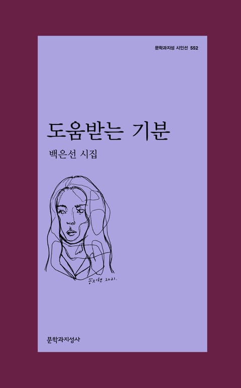 도움받는 기분 표지 이미지