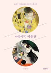 마음챙김 미술관 표지 이미지