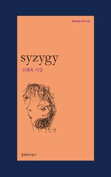 syzygy