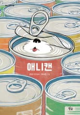 애니캔 표지 이미지