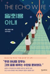 일회용 아내 표지 이미지