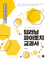 딥러닝 파이토치 교과서 표지 이미지