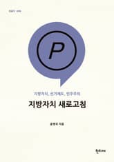 지방자치 새로고침 표지 이미지