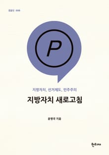 지방자치 새로고침