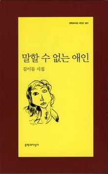 말할 수 없는 애인