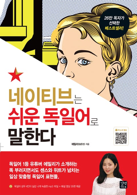 네이티브는 쉬운 독일어로 말한다 표지 이미지