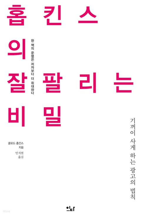 홉킨스의 잘 팔리는 비밀 표지 이미지