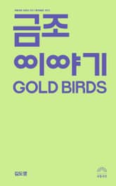 금조 이야기 표지 이미지