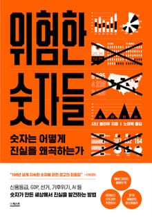위험한 숫자들