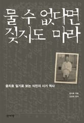 물 수 없다면 짖지도 마라 표지 이미지