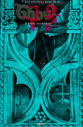 구울 : 몬스터 연대기 표지 이미지