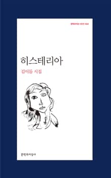 히스테리아