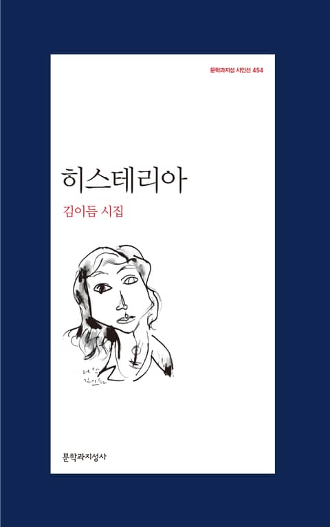 히스테리아 표지 이미지