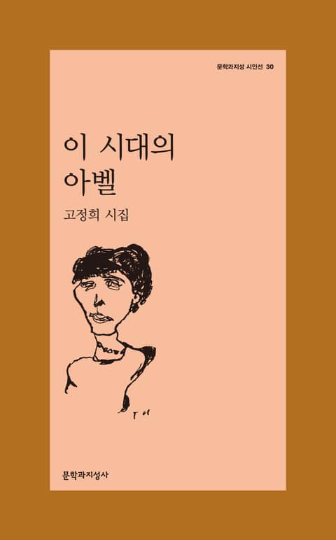 이 시대의 아벨 표지 이미지