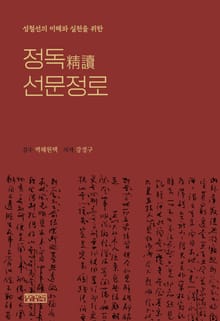 정독 선문정로