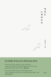 계절은 노래하듯이 표지 이미지