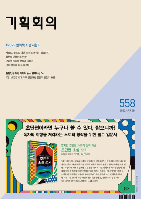 기획회의 558호 표지 이미지