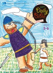 Kid's Daily Bible [Grade 1-3] 2022년 5-6월호(룻기, 사무엘상, 시편 82-86편)