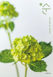 매일성경 순 2022년 5-6월호(룻기, 사무엘상, 시편 82-86편)