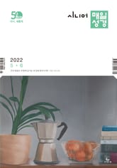 시니어 매일성경 2022년 5-6월호(룻기, 사무엘상, 시편 82-86편) 표지 이미지