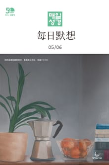 한중대조 매일성경 2022년 5-6월호(룻기, 사무엘상, 시편 82-86편)