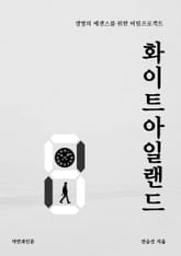 화이트아일랜드 표지 이미지