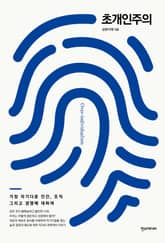 초개인주의 표지 이미지
